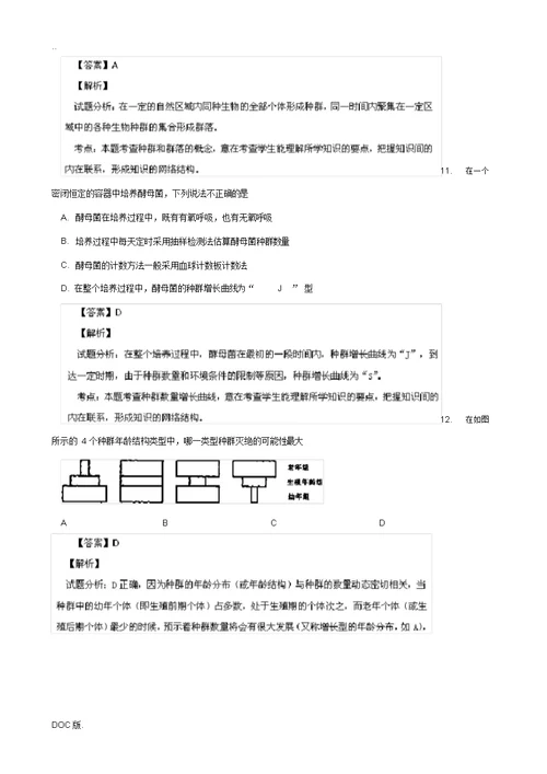 江苏省阜宁中学2013-2014学年高二文综(生物部分)上学期期中试题(含解析)