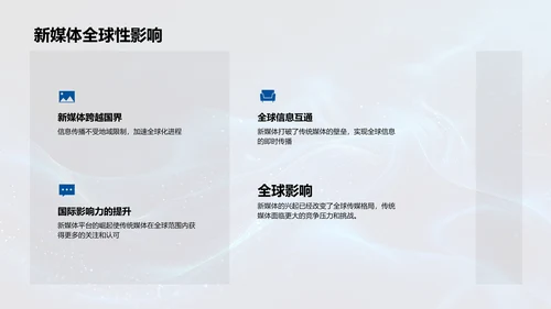 传统媒体新媒体化转型