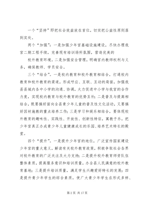 篇一：少年宫工作计划.docx