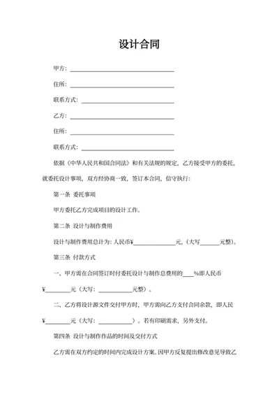 设计合同