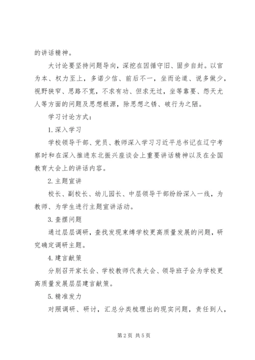 解放思想推动高质量发展大讨论之活动方案.docx