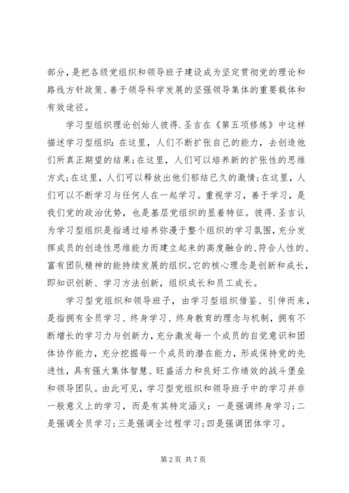 学习型党组织建设心得体会4篇.docx