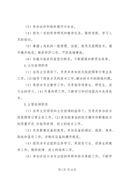 影像科各级人员职责大全[共五篇].docx