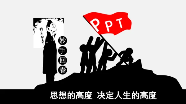 藏在生活中的哲理通用PPT课件