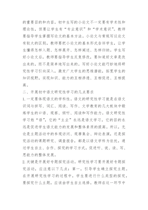 求一篇语文研究性学习论文？.docx