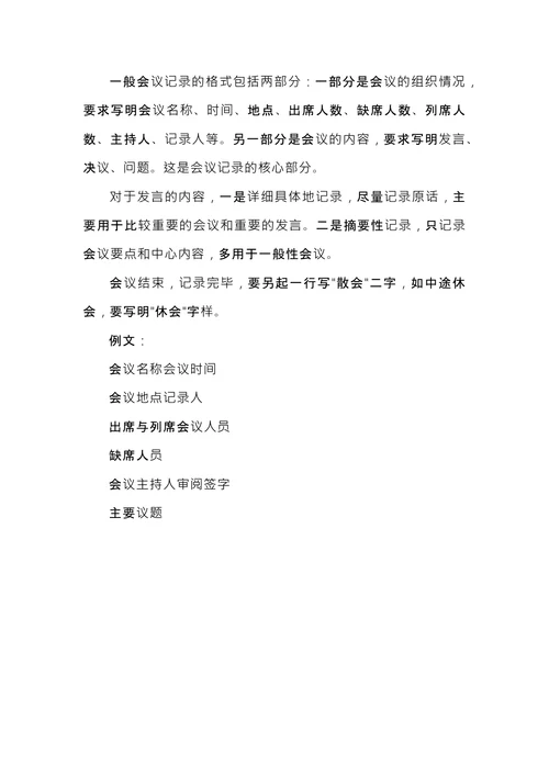 通用会议纪要