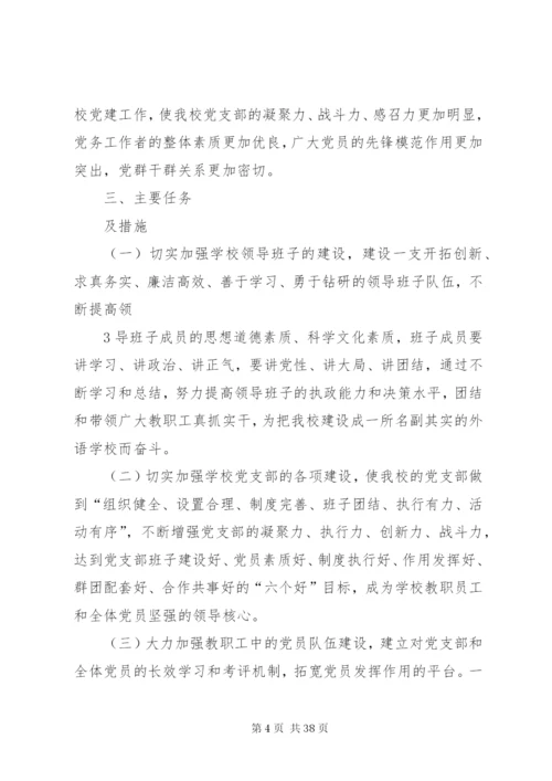 基层党建年活动方案.docx