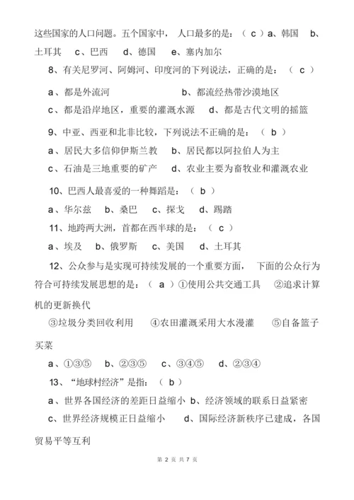 2020年全国中学生地理知识竞赛试题及答案.docx