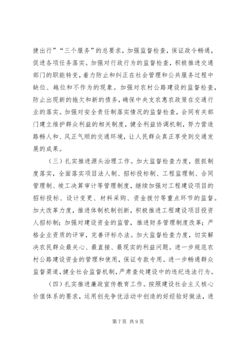 交通运输局纪委上半年纪检监察工作总结精编.docx