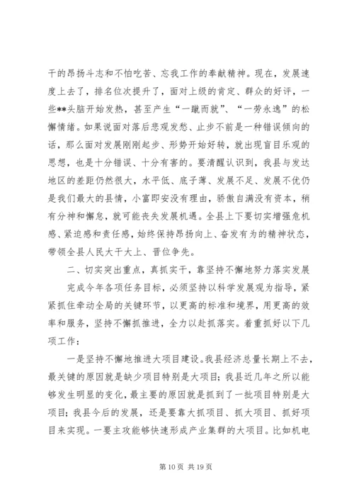 县委经济工作会议讲话 (4).docx