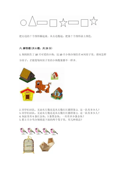 北师大版一年级上册数学期末测试卷（典型题）.docx