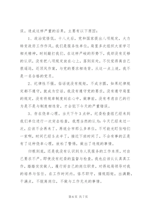 [个人违反八项规定检讨书]廉洁自律检讨书.docx