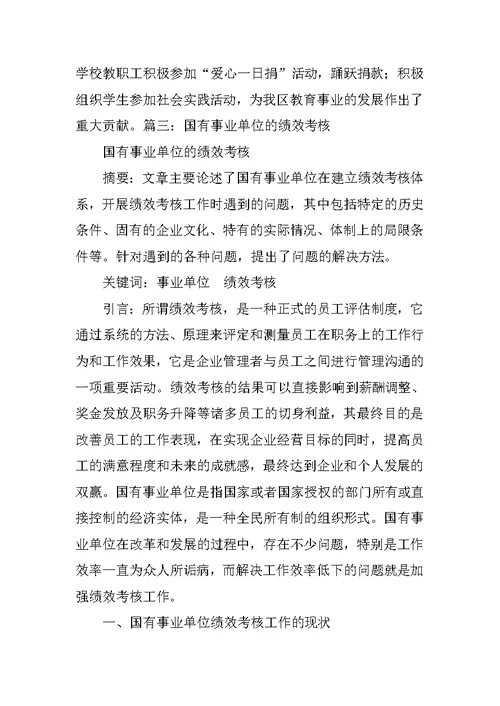 财政局在事业单位岗位设置和绩效方案工作总结