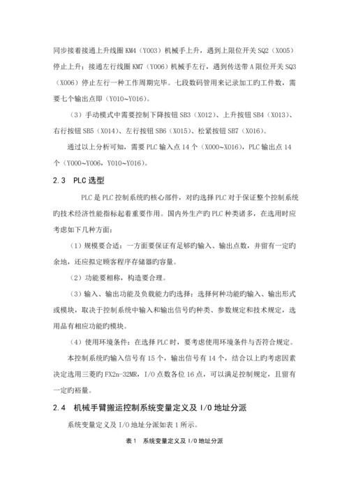 机械手臂搬运加工标准流程经典控制设计.docx