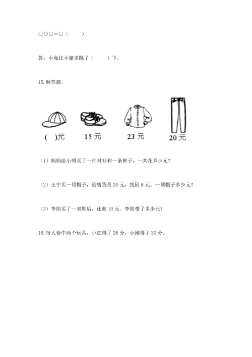 一年级下册数学解决问题100道（典优）word版.docx