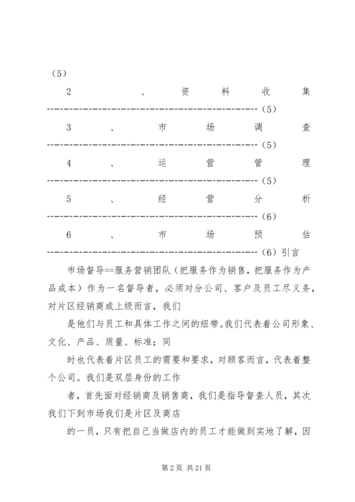 篇一：督导年度工作计划.docx