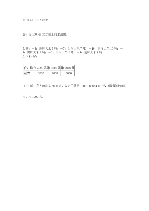 最新北师大版小升初数学模拟试卷及参考答案（新）.docx