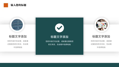 绿橙简洁稳重学生会竞选PPT模板