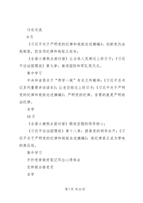 秦疙瘩组第一书记两学一做个人学习计划.docx