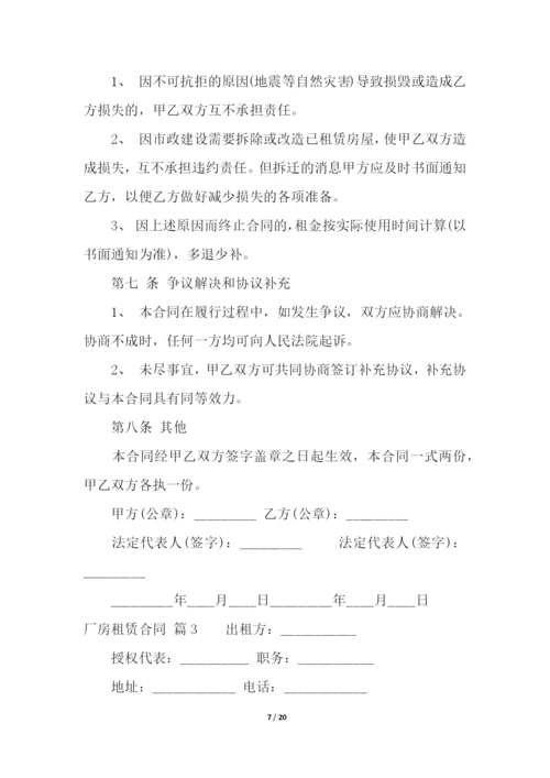 厂房租赁合同集合5篇.docx