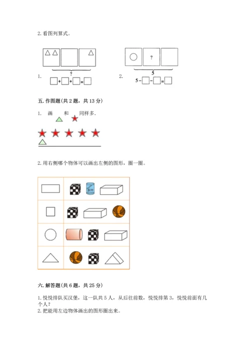 一年级上册数学期中测试卷含答案（b卷）.docx