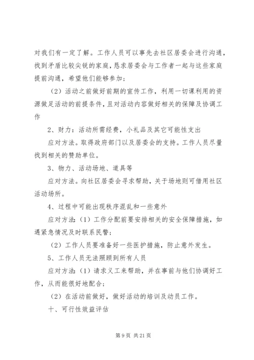 社区工作计划书范文3篇.docx