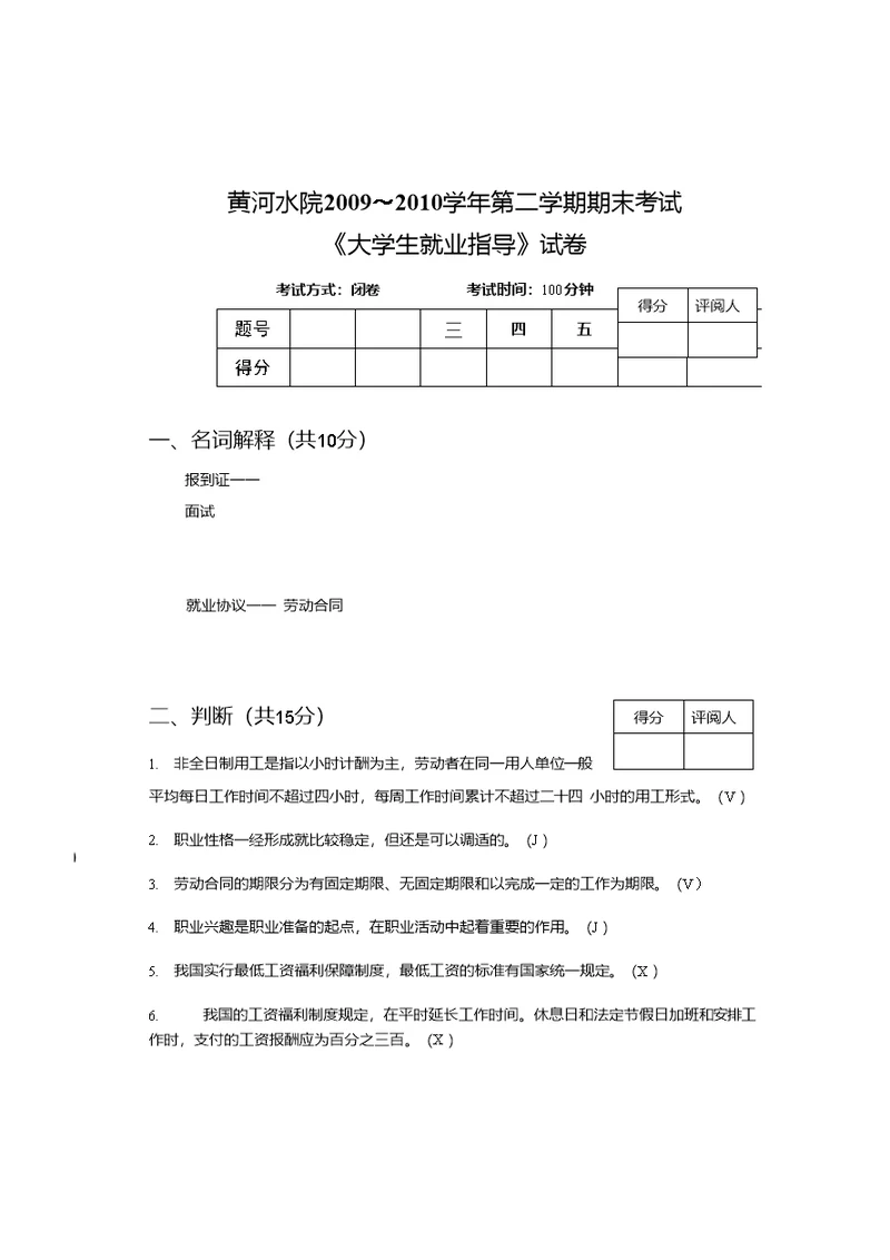 大学生就业指导试卷及答案