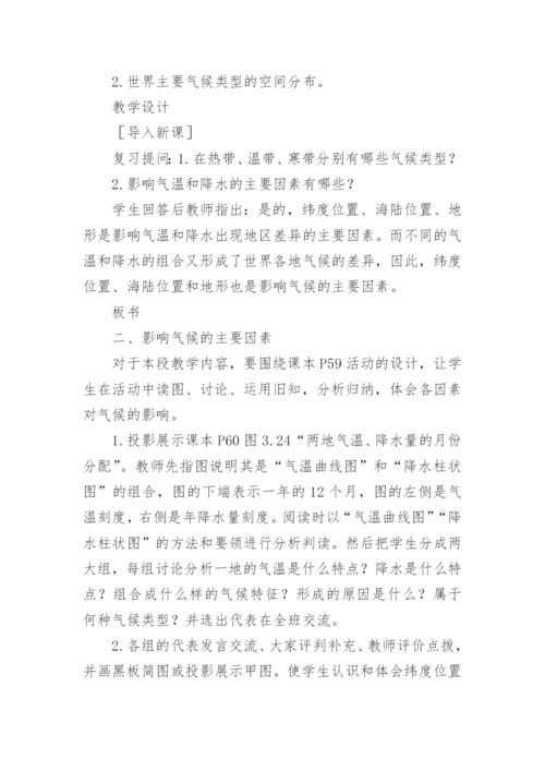 人教版七年级上册地理教案(合集8篇).docx