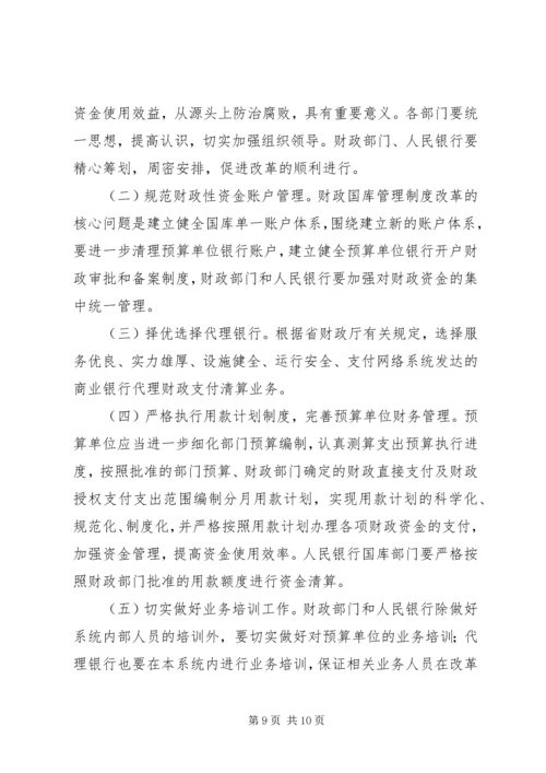 财政国库深化管理方案.docx