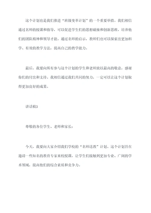 名师送教校长讲话稿