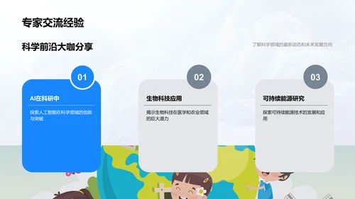 科学学习与职业规划