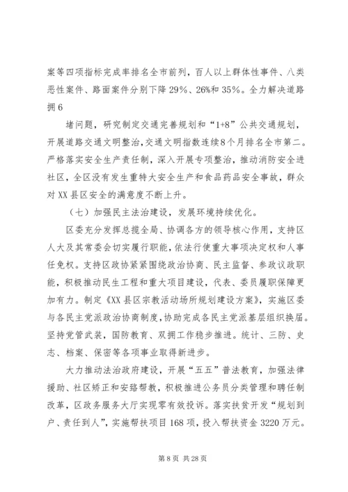 在区委五届十三次全体(扩大)会议上的报告.docx