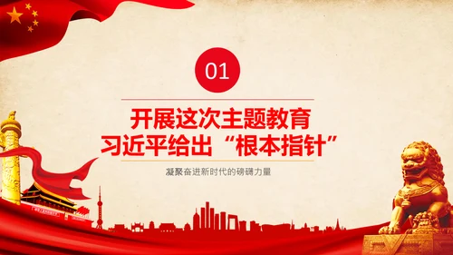 不忘初心牢记使命教育活动党委党课PPT