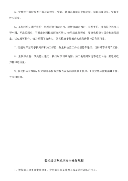 机械加工安全操作专题规程大全汇总.docx