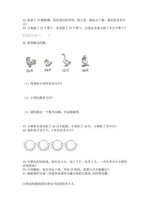 小学二年级上册数学应用题100道附参考答案（夺分金卷）.docx