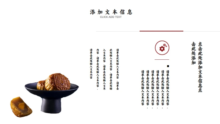 花好月圆中秋节传统糕点月饼推销PPT模板