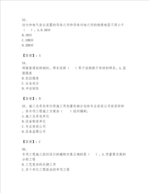 一级建造师之一建机电工程实务题库及完整答案全国通用