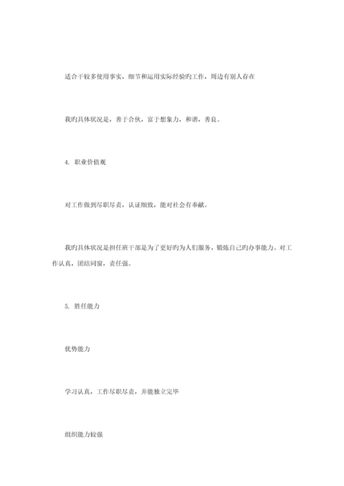 大学生涯综合计划书范文篇.docx