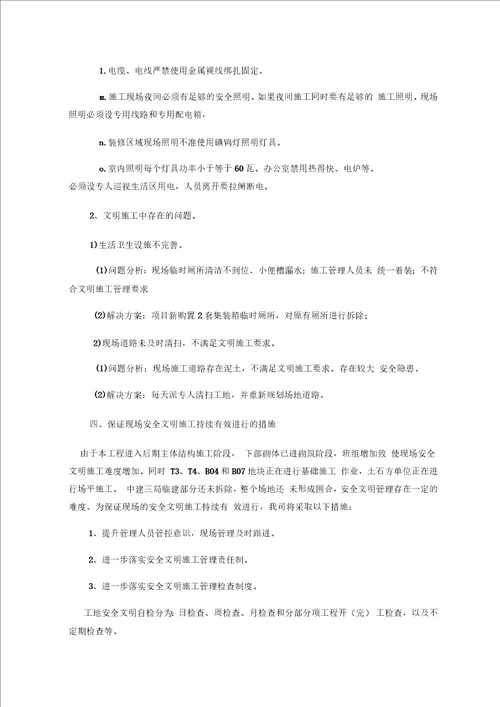 安全文明施工提升方案