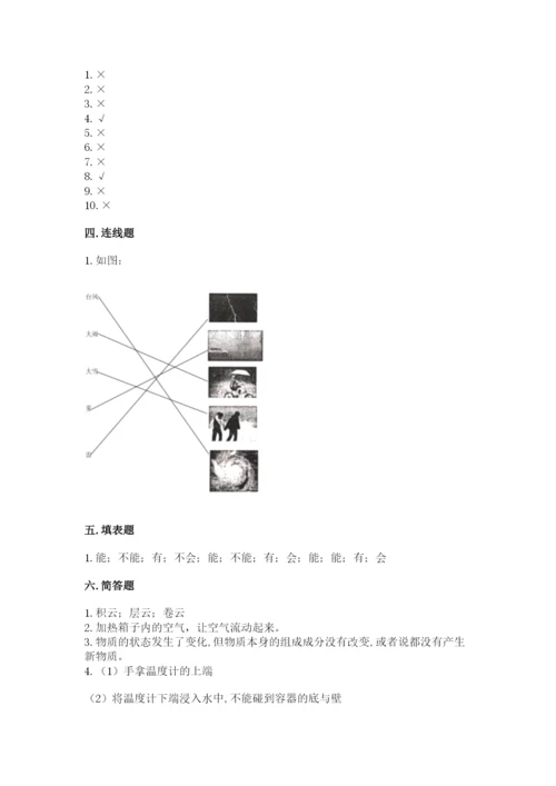 教科版三年级上册科学《期末测试卷》（真题汇编）.docx