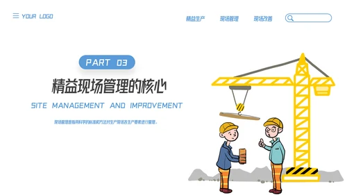 插画风精益生产现场管理和改善培训PPT模板