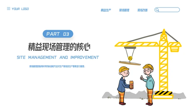 插画风精益生产现场管理和改善培训PPT模板