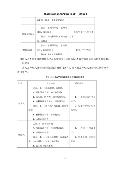 毕业设计论文--深圳市笔架山净水厂初步设计—20万吨-天自来水厂初步设计.docx