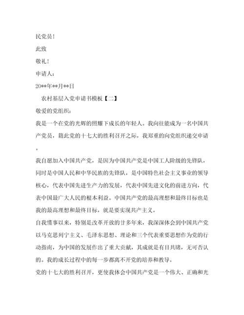 农村基层入党申请书模板.docx
