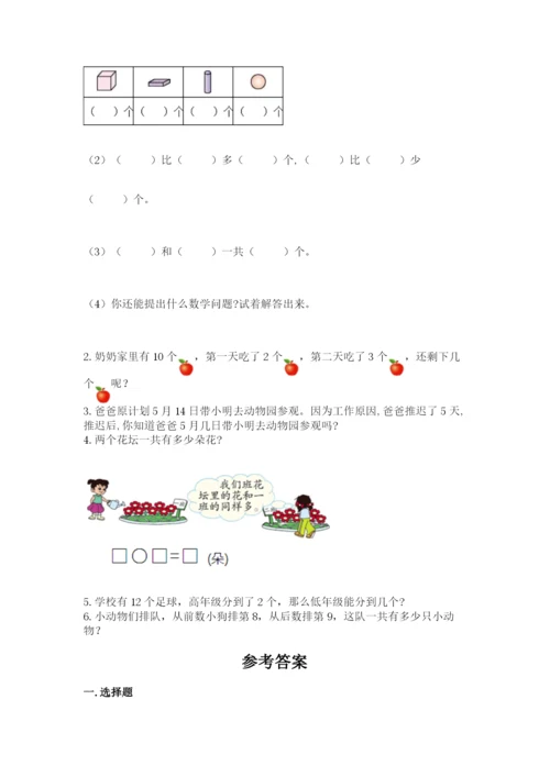 人教版一年级上册数学期末考试试卷附答案【达标题】.docx