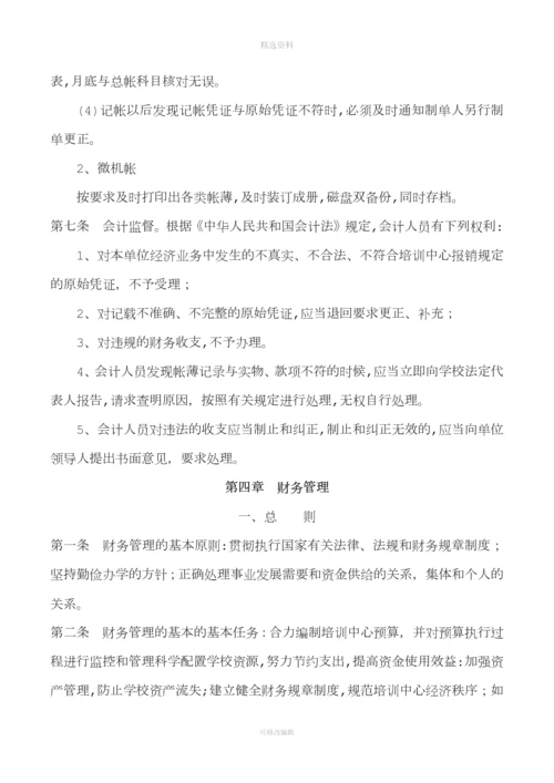 培训中心教育机构辅导班申请办学许可证财务管理制度[001].docx
