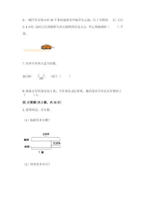 北京版六年级下册数学期末测试卷及答案【夺冠】.docx