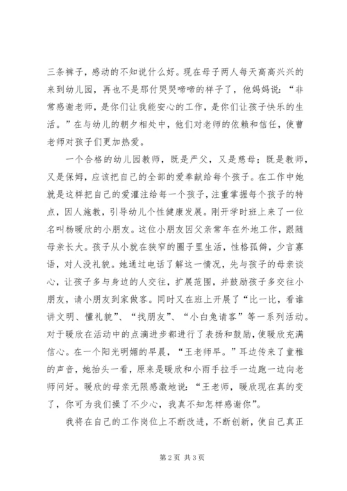 学习优秀教师事迹心得体会[范文]_1.docx