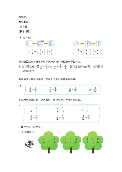 新北师大版五年级数学下册第1单元教案