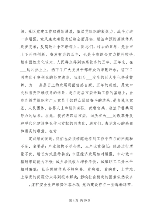 市委书记陈川平在XX市十次党代会上的工作报告 (5).docx